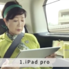 小池東京都知事はiPad Proユーザー